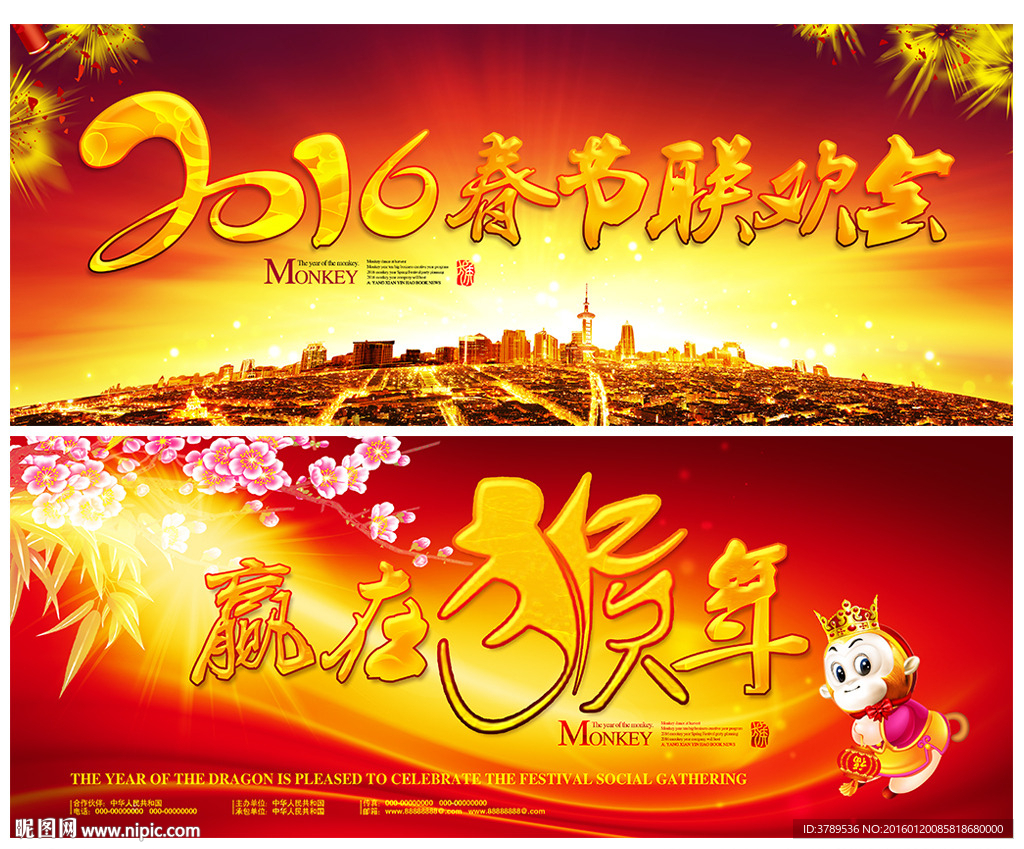年会背景