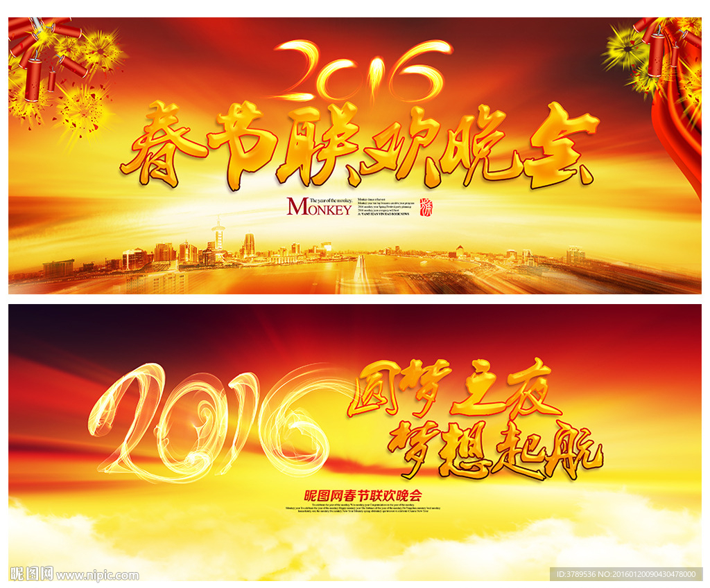 公司年会