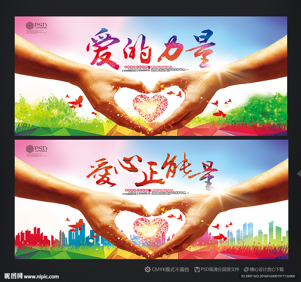 公益广告