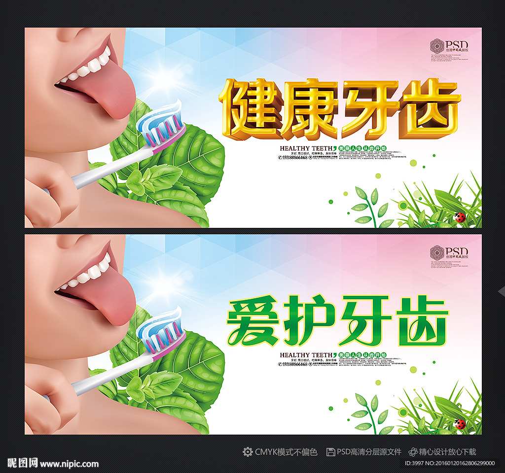 健康牙齿