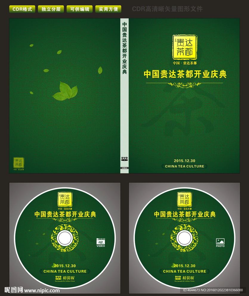 茶文化碟盒封面