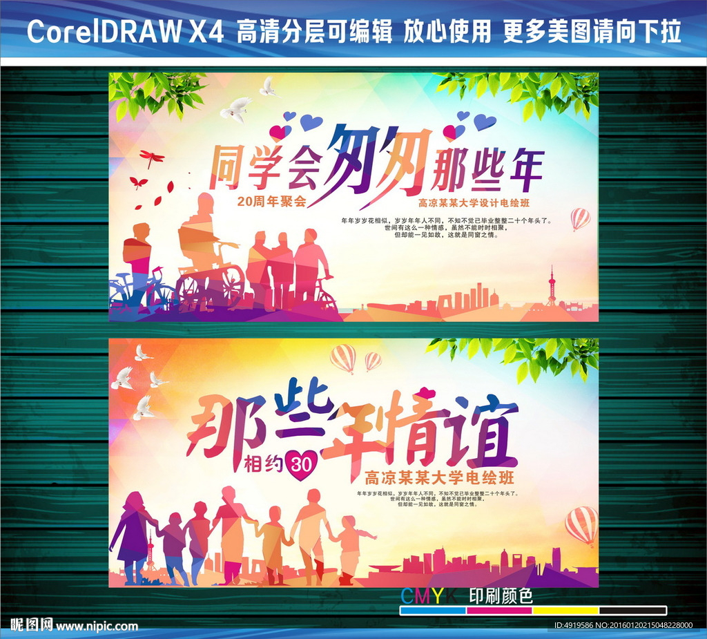 同学会匆匆那些年