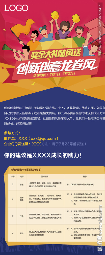 创新创意龙卷风