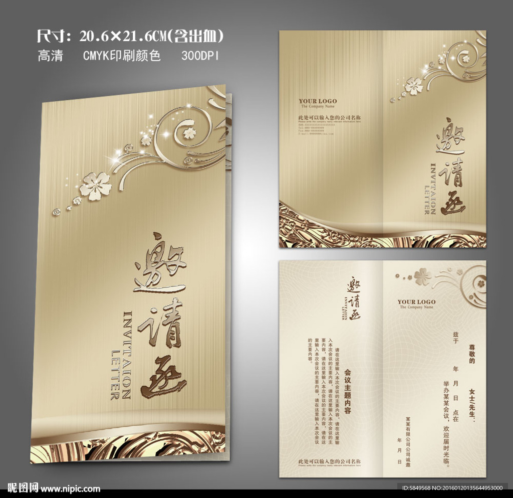 精美邀请函