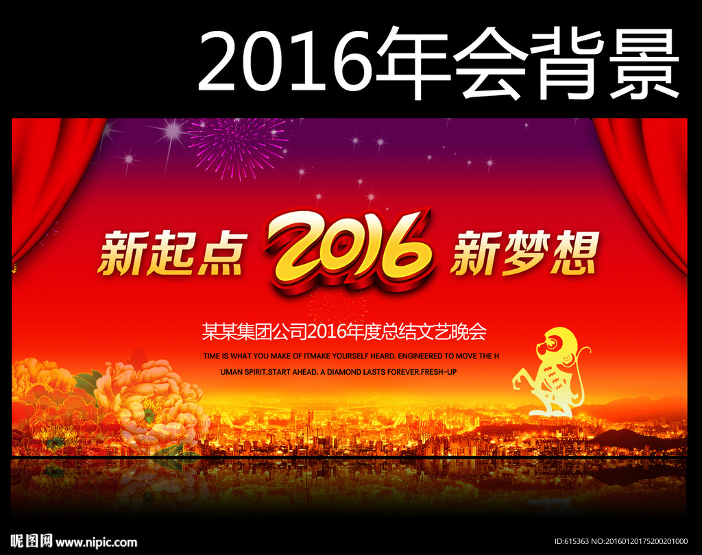 2016猴年