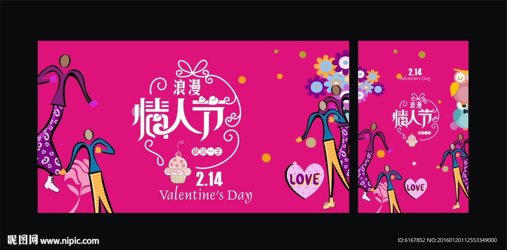 情人节海报