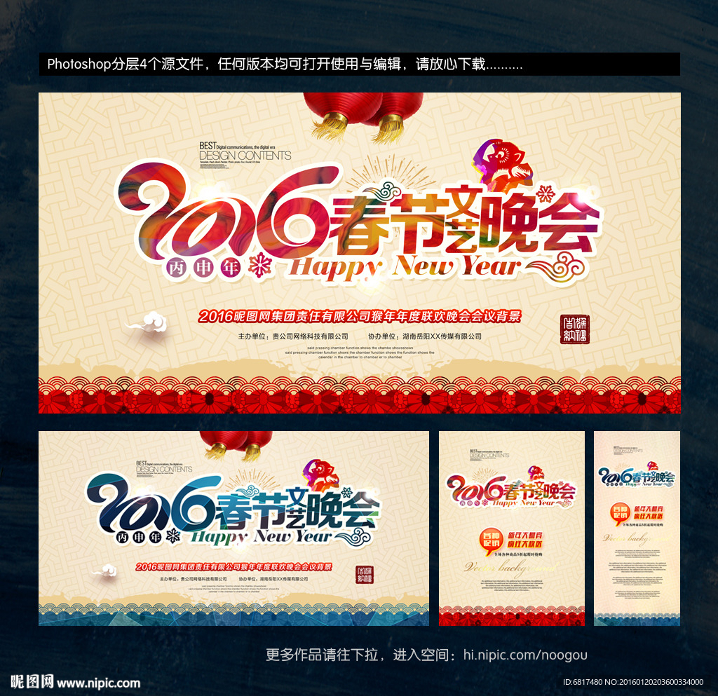 2016春节文艺晚会