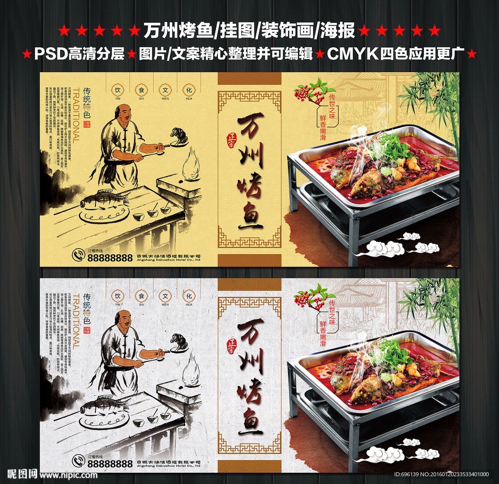 万州烤鱼海报