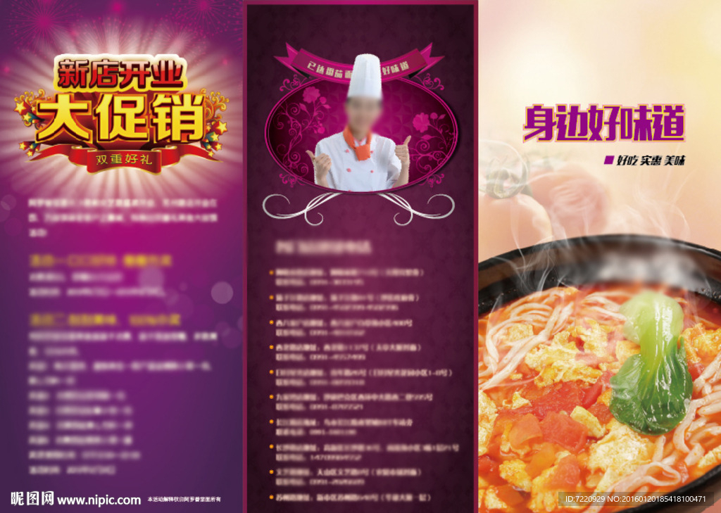 餐饮三折页