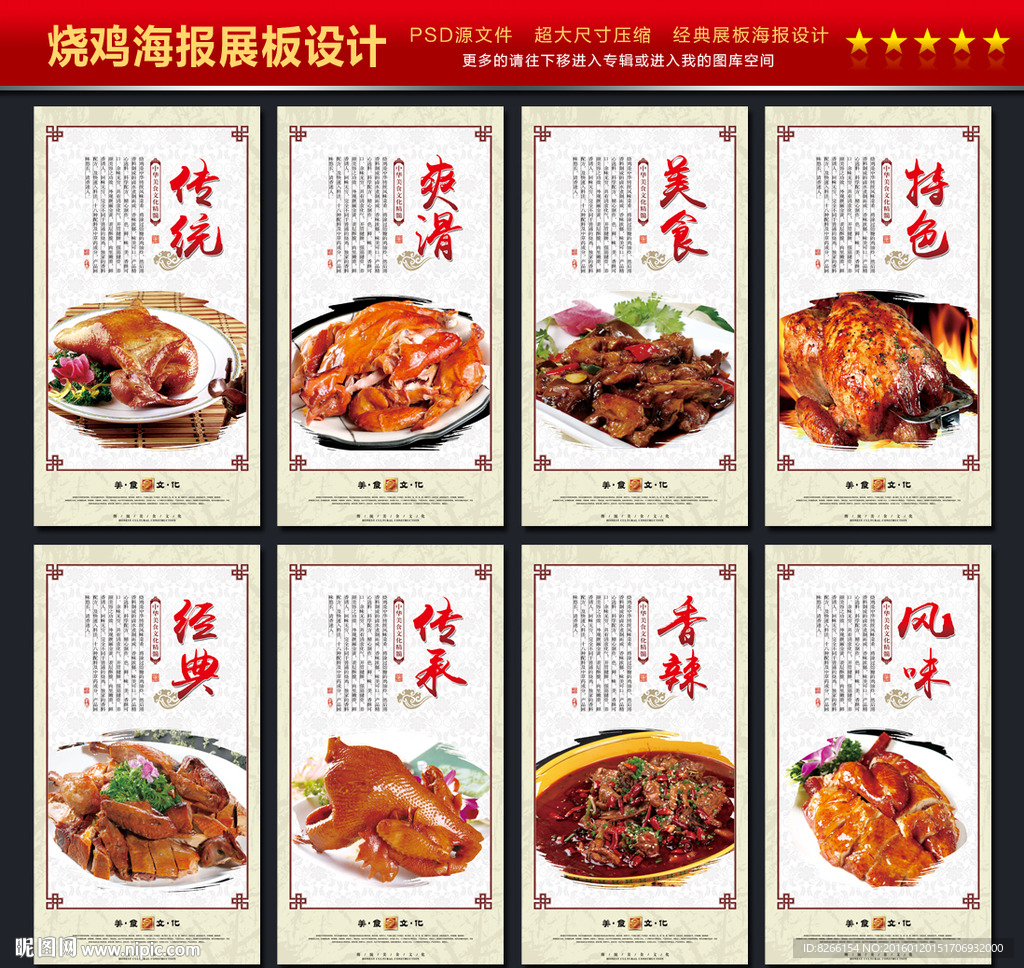 烧鸡公海报