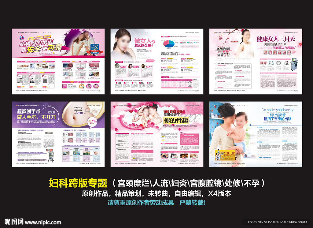 妇科杂志 妇科跨版