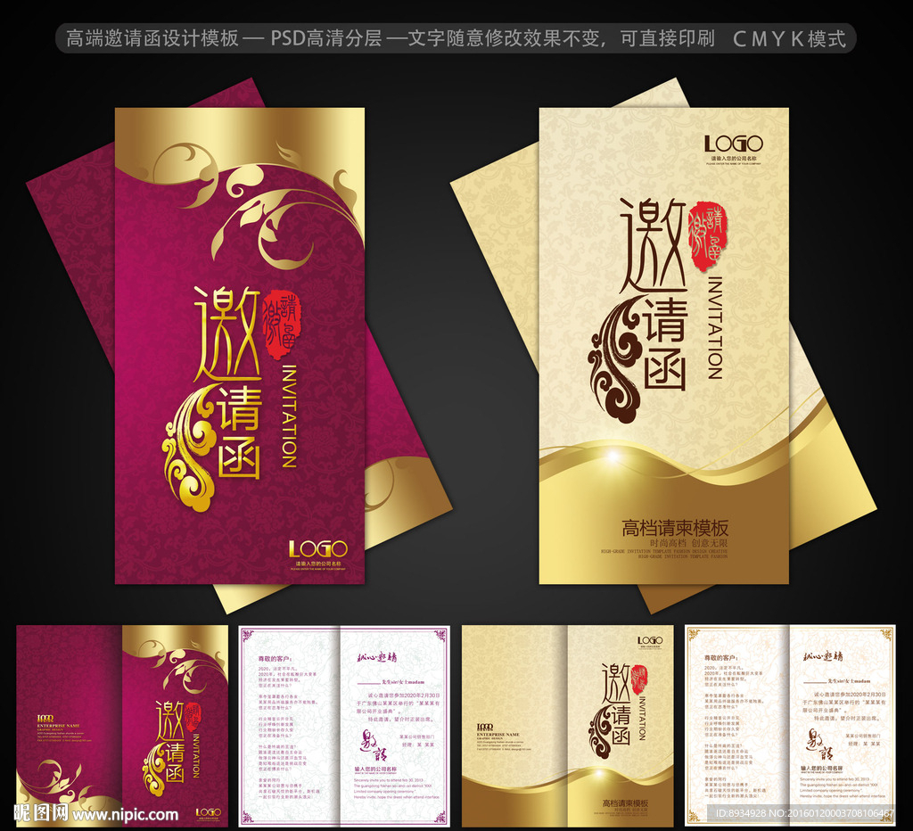 邀请函