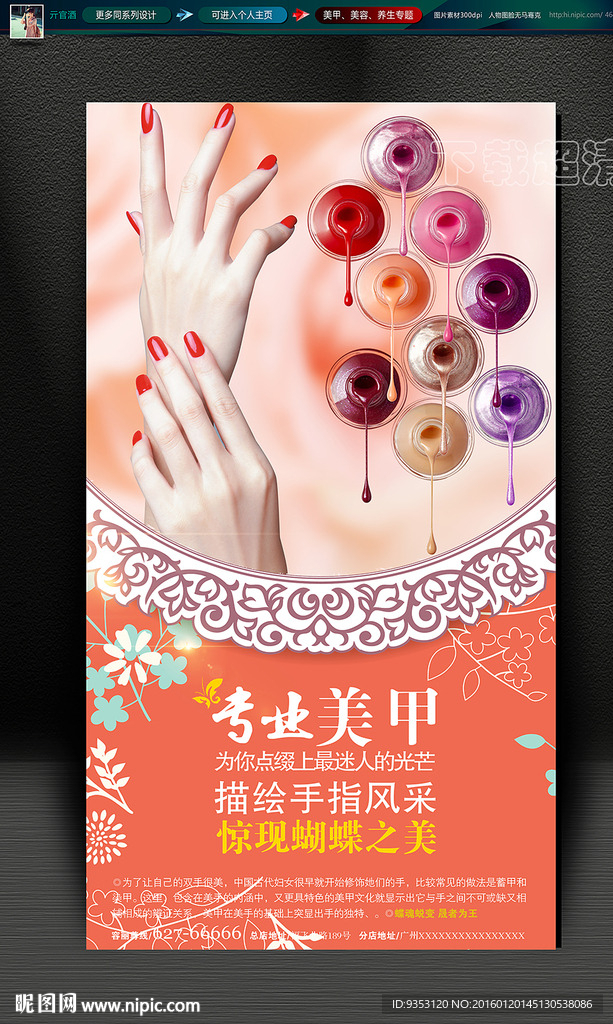 美甲
