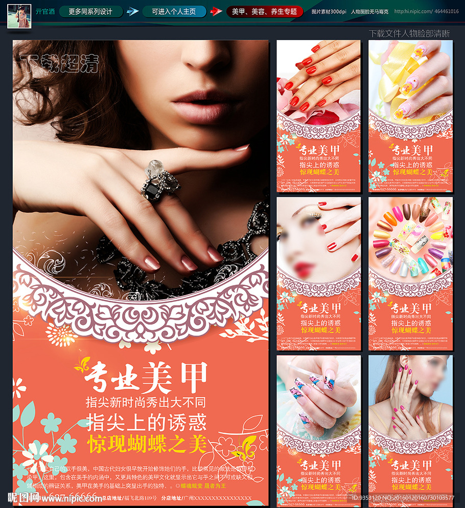 美甲海报