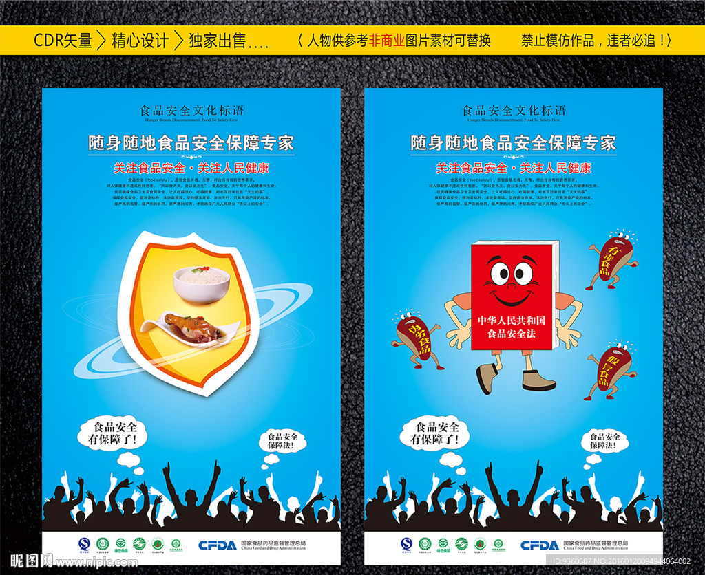 食品安全海报