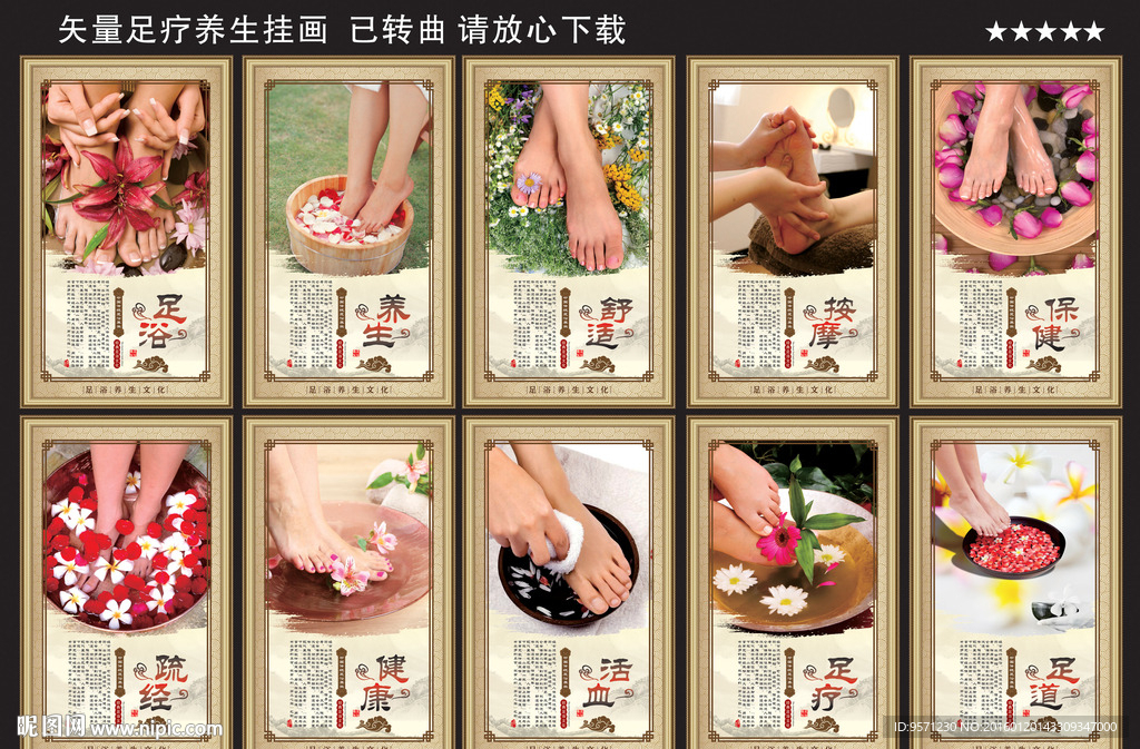 足浴足疗海报