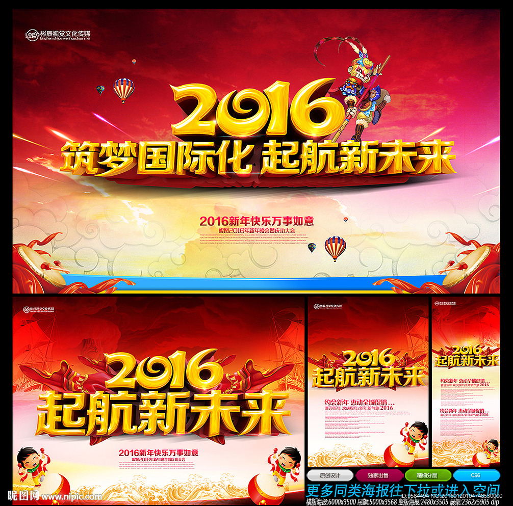 2016年会