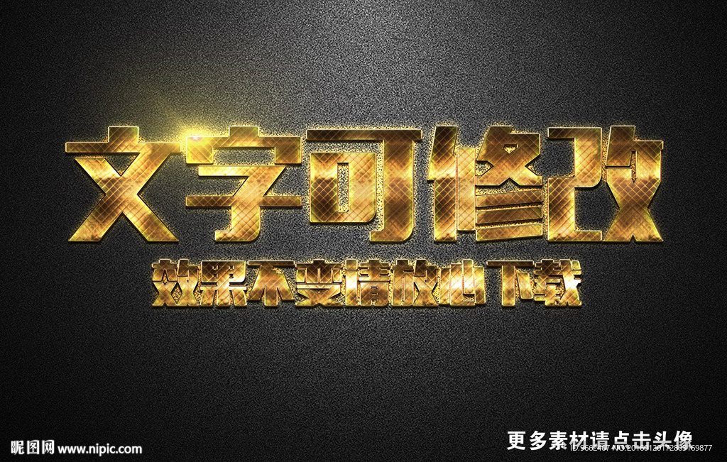 网格纹理效果金色金属3D立体字