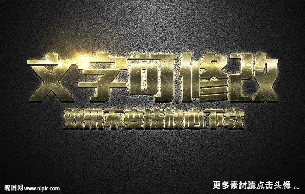 磨砂纹理效果金色金属3D立体字