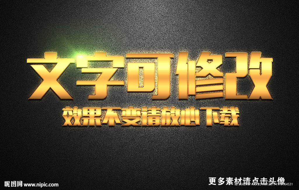 网格纹理金色金属3D立体字