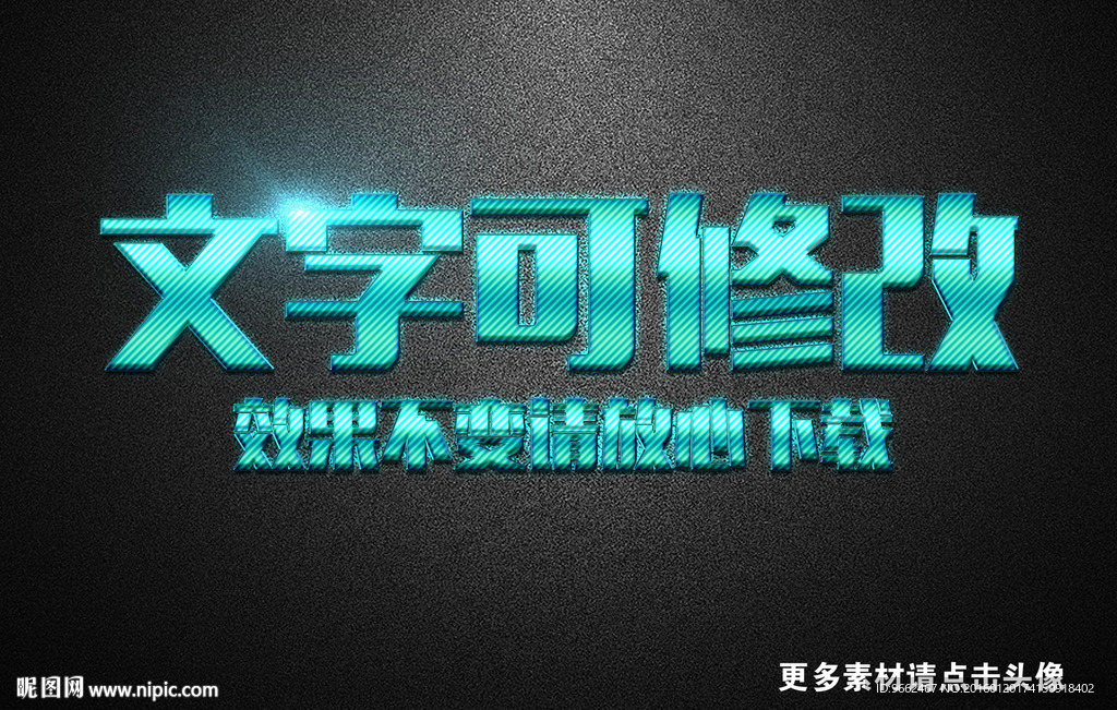 条纹纹理效果荧光蓝3D立体字