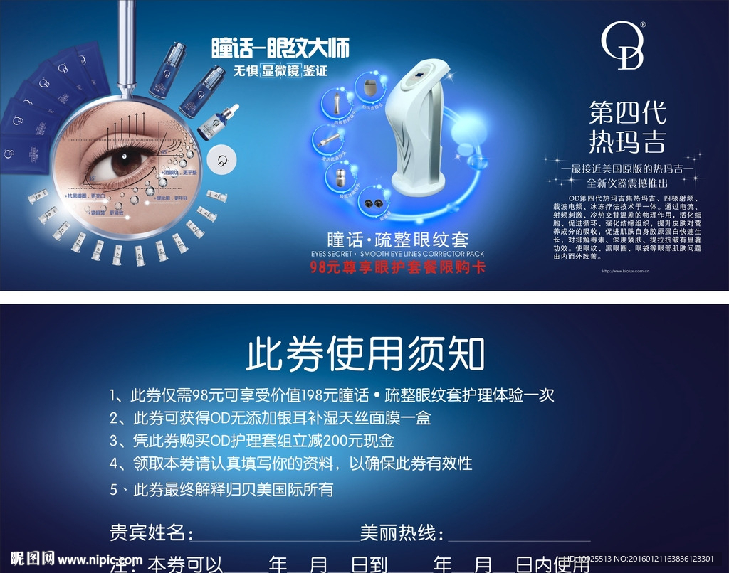 OD瞳话眼部套体验券