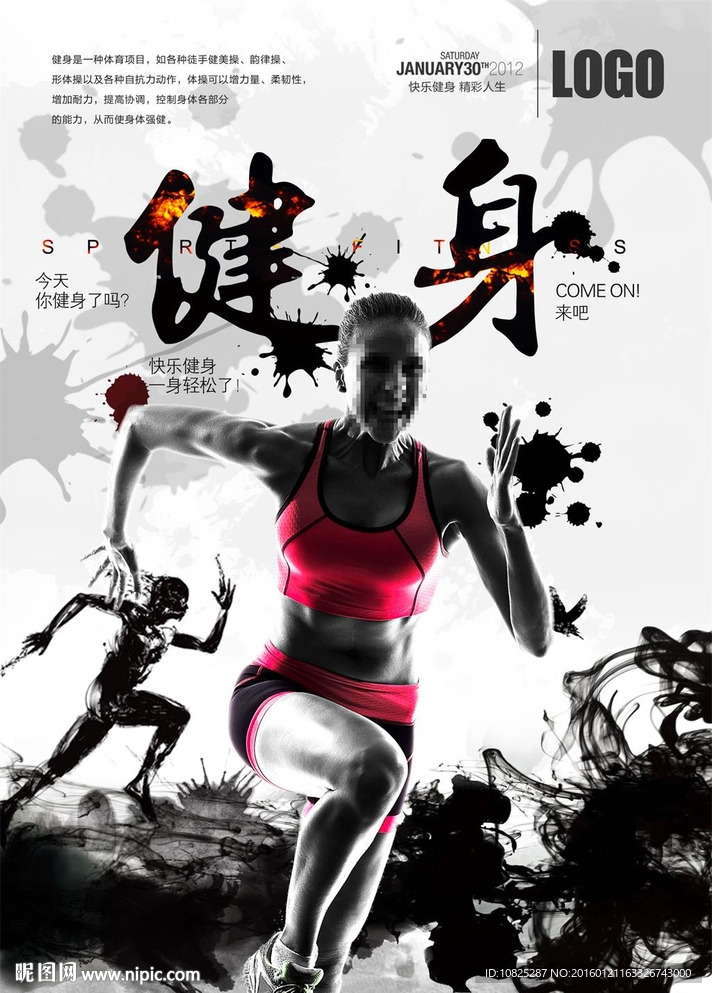 中国风健身海报设计