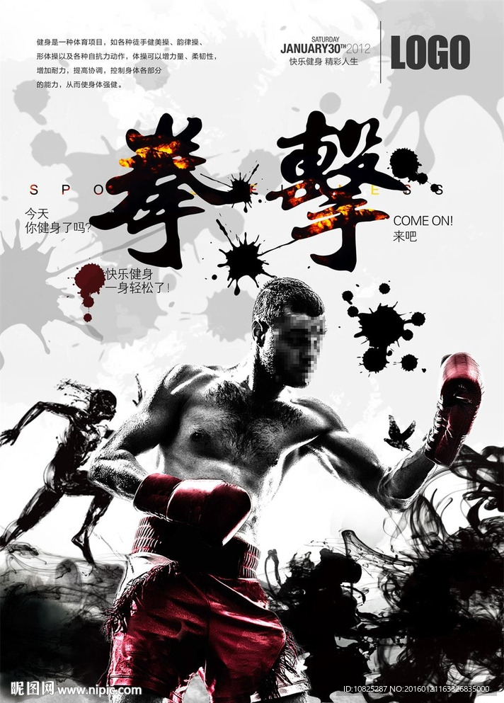 中国风拳击健身海报