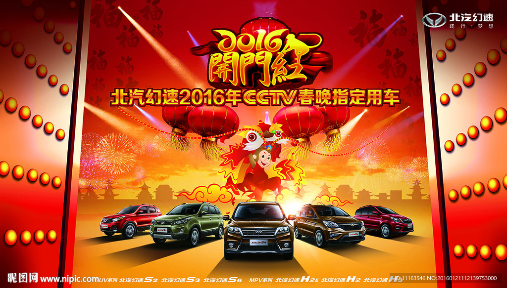 北汽幻速开门红