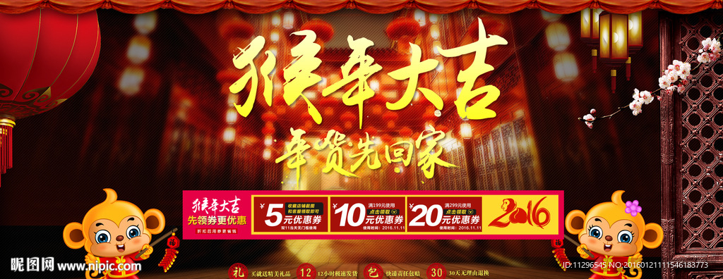 猴年大吉首页大屏海报