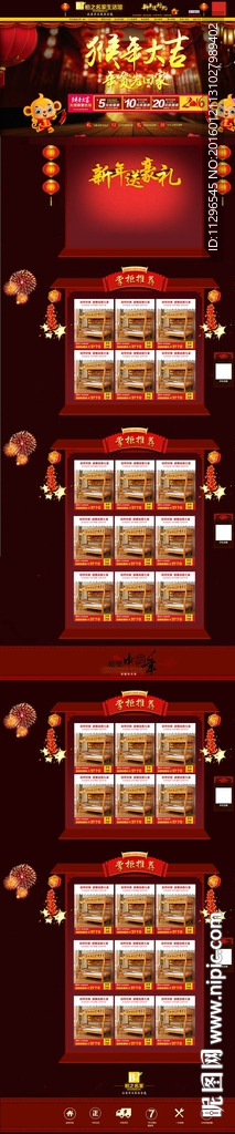 猴年大吉新年首页装修无代码