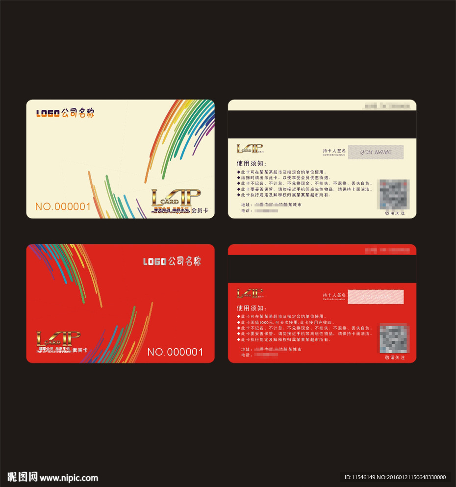 时尚会员卡储值卡