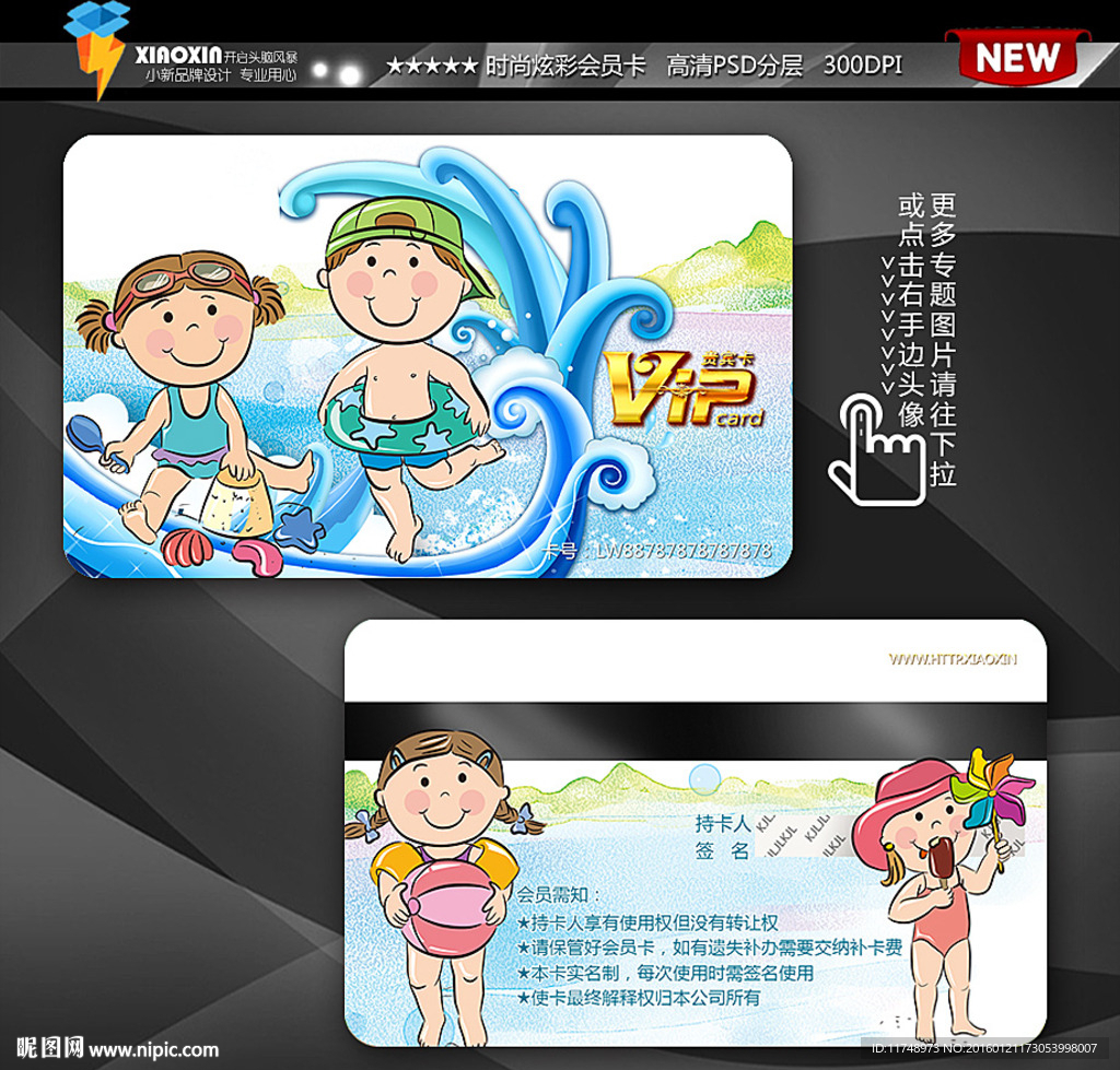 游泳会员卡