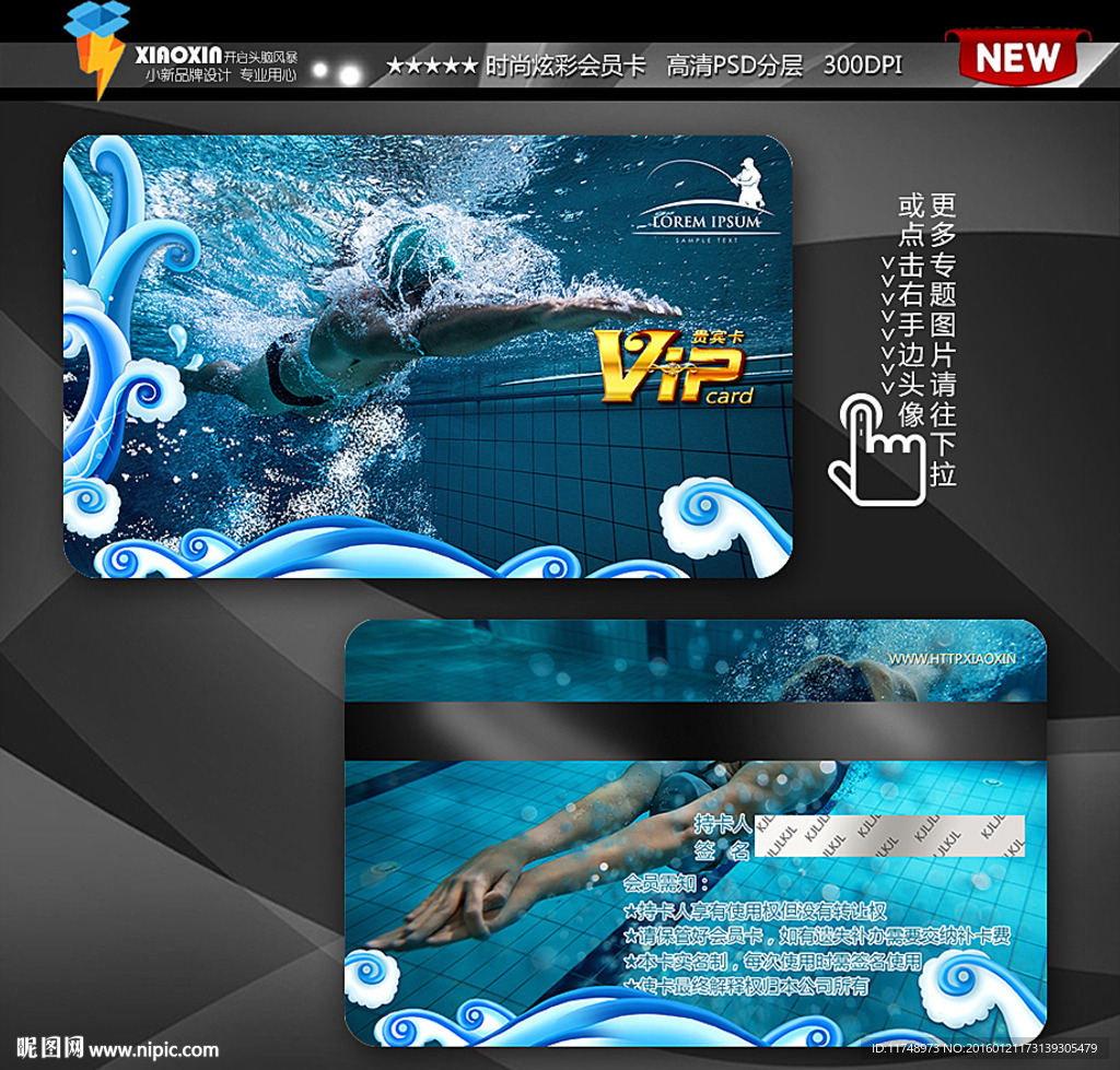 游泳会员卡