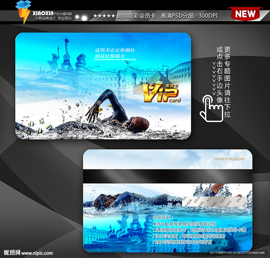 游泳会所 会员卡