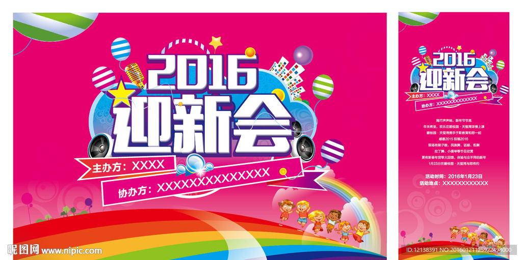 少儿新年晚会
