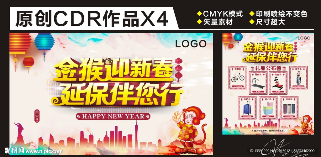 迎新春 延保伴行