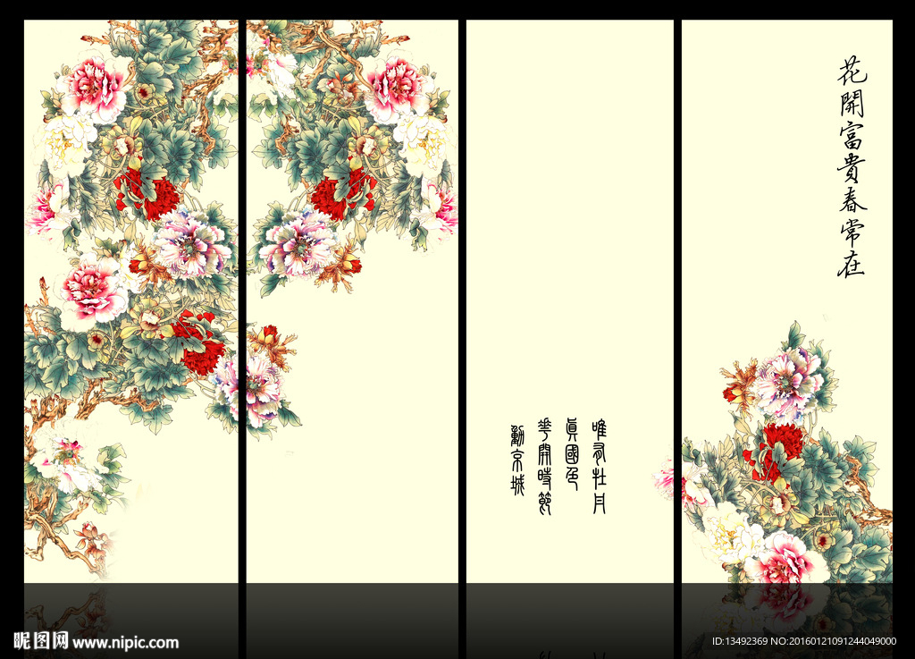 花开富贵