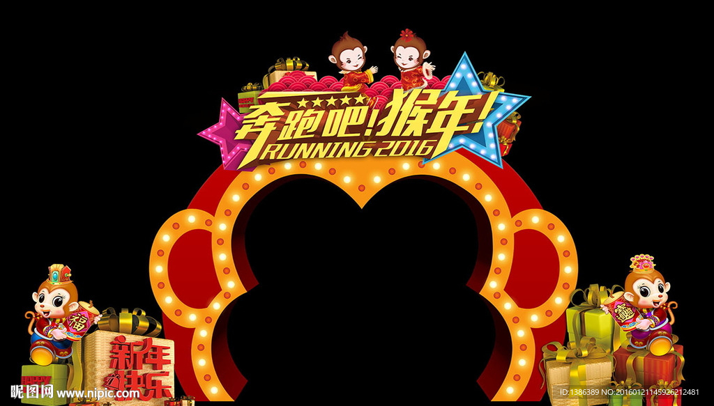 奔跑吧猴年个性猴子造型美陈门头