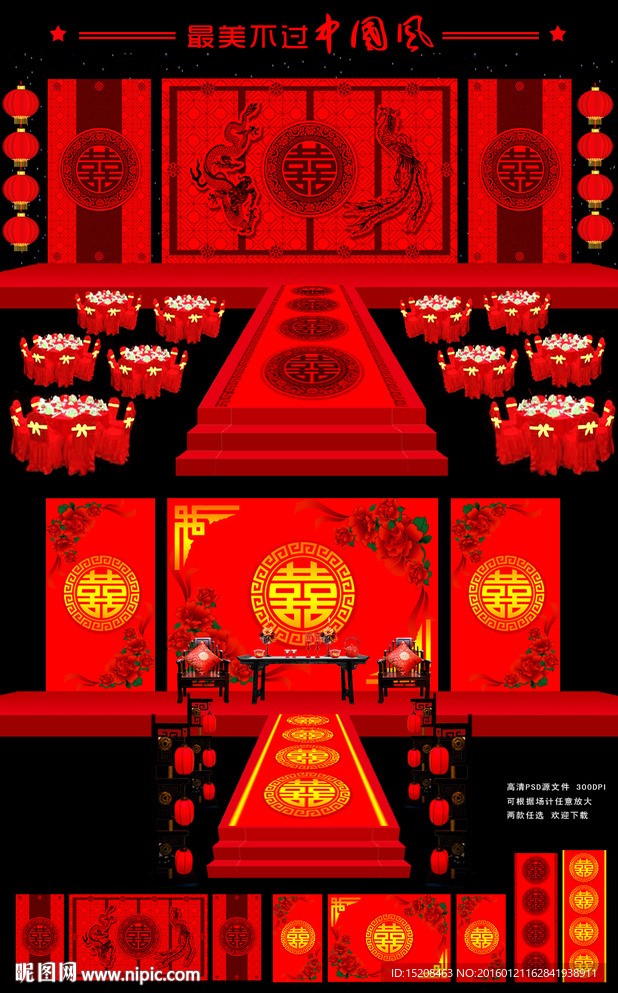 中国风中式婚礼