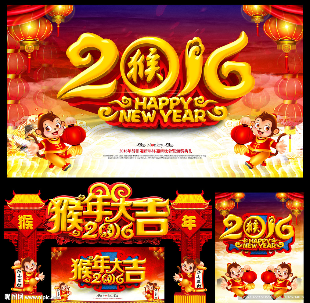 2016猴年