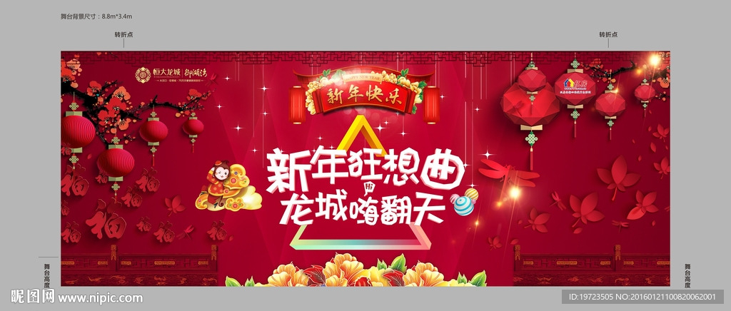 新年狂想曲