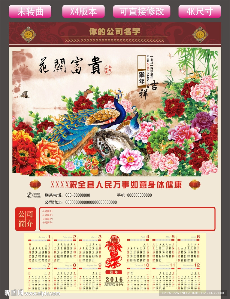 2016年历
