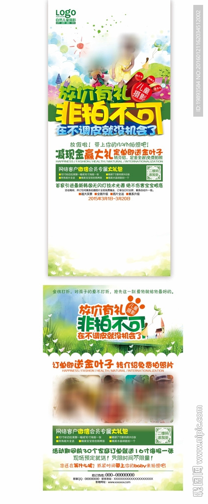 一套少儿展架海报模版