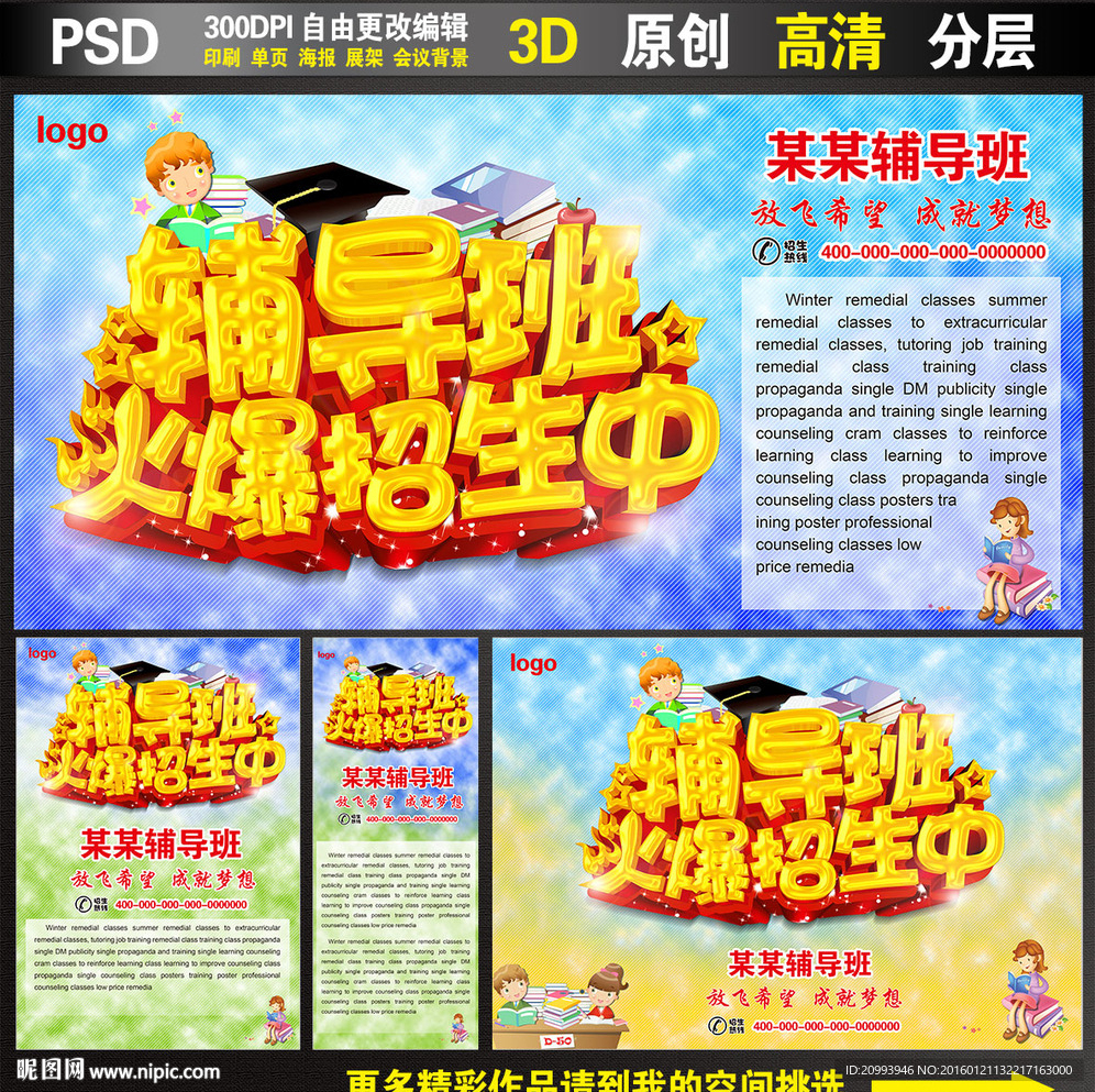 辅导班