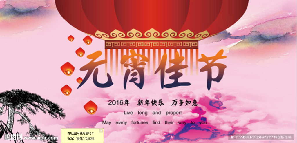 元宵佳节