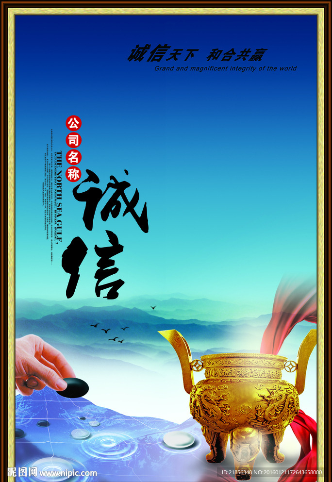 诚信宣传展板