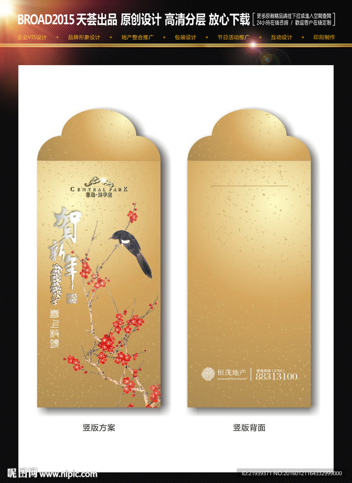 喜上枝头利是封