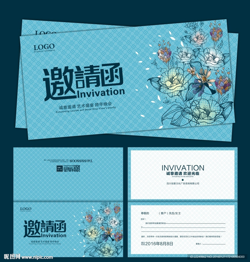 邀请函