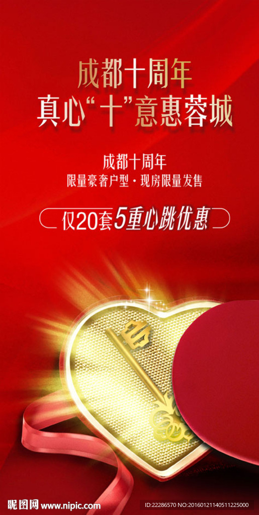 爱心物业欢迎回家